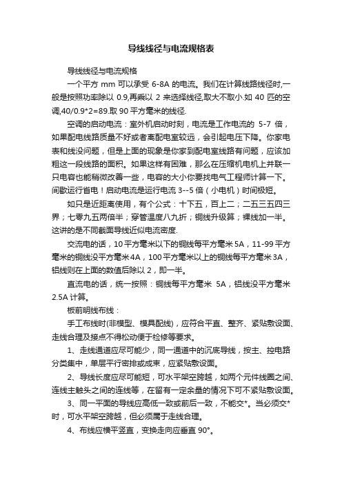 导线线径与电流规格表