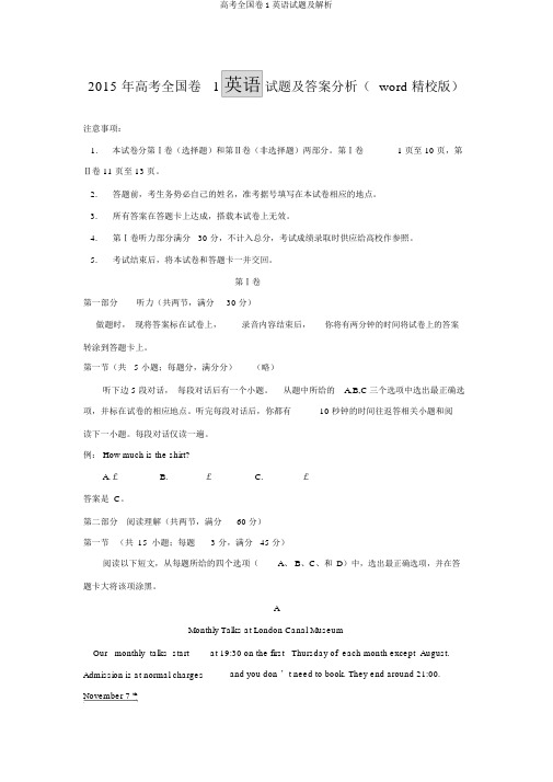 高考全国卷1英语试题及解析