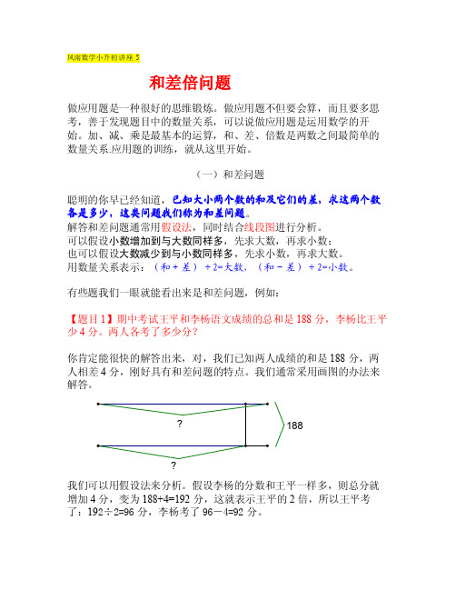 小升初讲座5和倍差倍问题.pdf