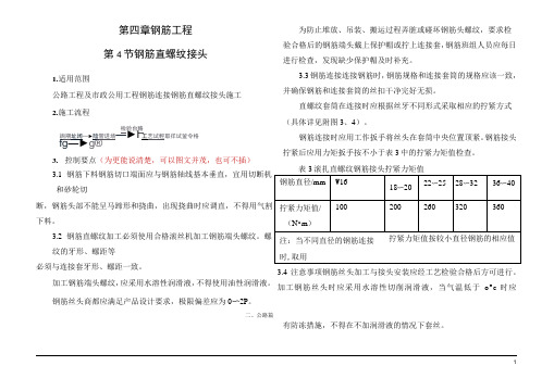 钢筋直螺纹接头