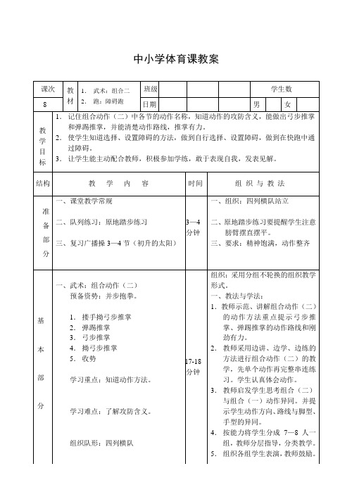 体育四年级下册第8课教案