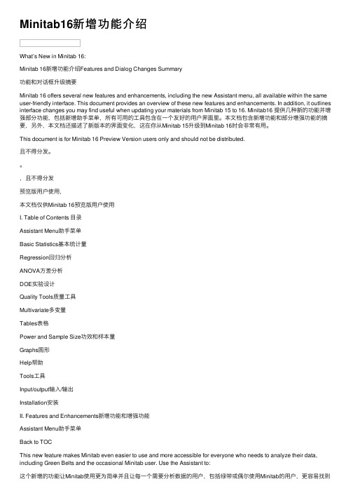 Minitab16新增功能介绍