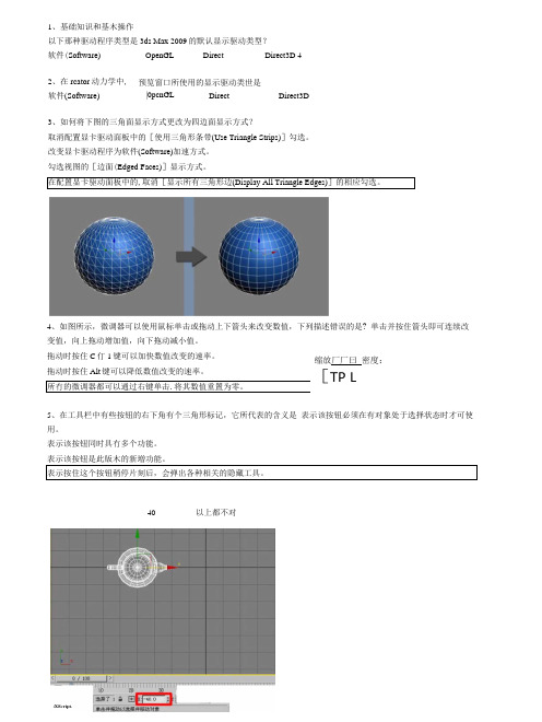 3ds_max_认证_考试题及答案_考试必备.docx