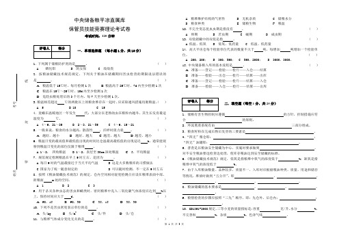 保管员技能竞赛理论考试卷