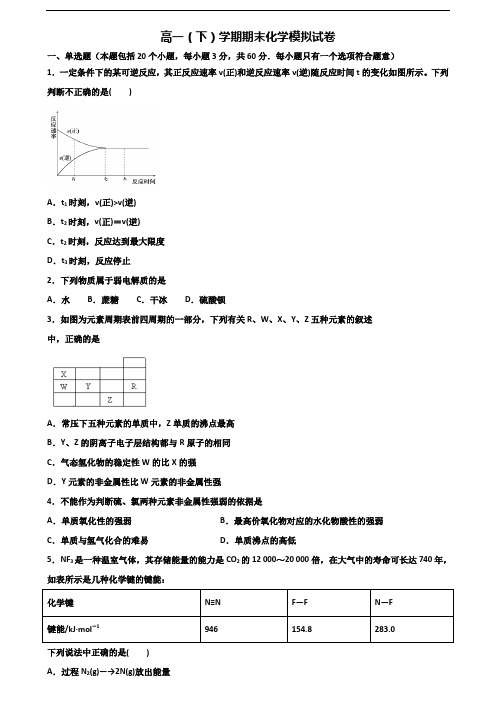 [合集3份试卷]2020安徽省安庆市高一化学下学期期末经典试题