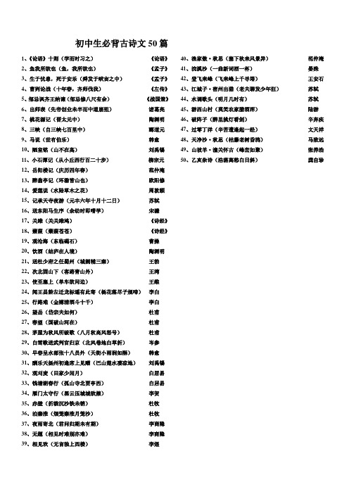 初中生必背古诗文50篇