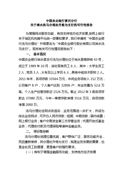 洗马分理处升格可行性报告1