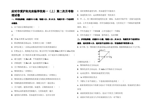 高一物理上学期第二次月考试卷高一全册物理试题_6