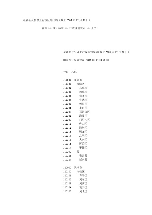 最新县及县以上行政区划代码