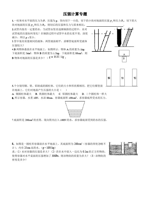 压强计算专题