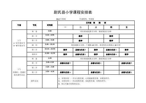 尉氏县中小学课程安排表三年级