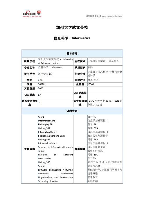 美国加州大学欧文分校信息科学专业