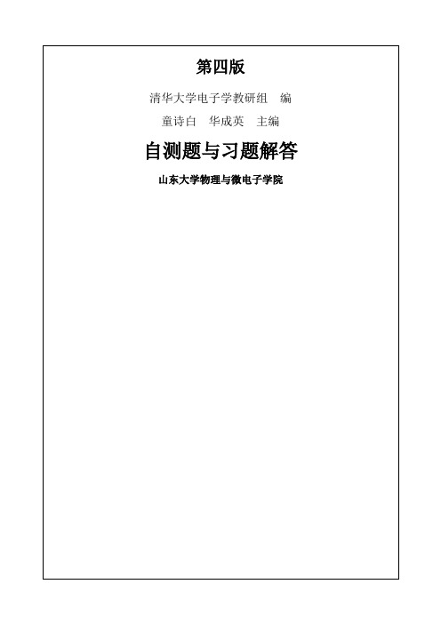 模拟电子技术基础(第四版)习题解答40p()