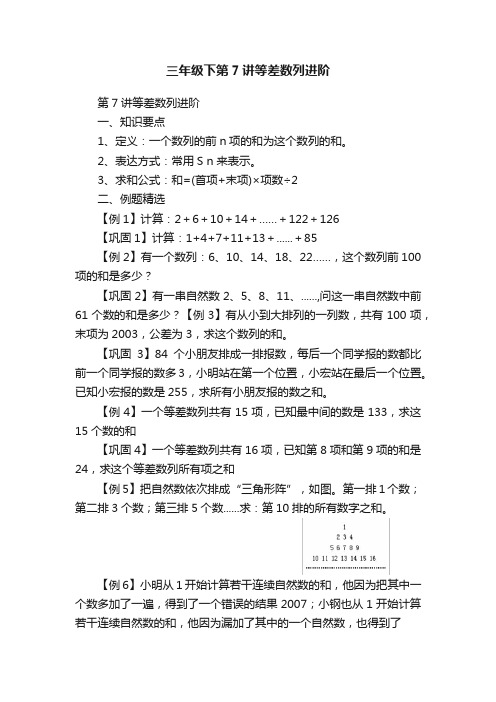 三年级下第7讲等差数列进阶