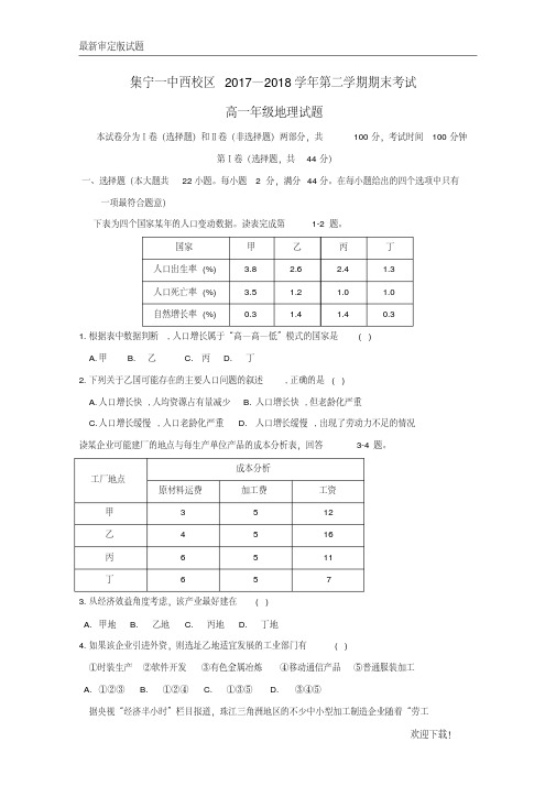【名师推荐资料】内蒙古集宁一中(西校区)2020-2021学年高一地理下学期期末考试试题