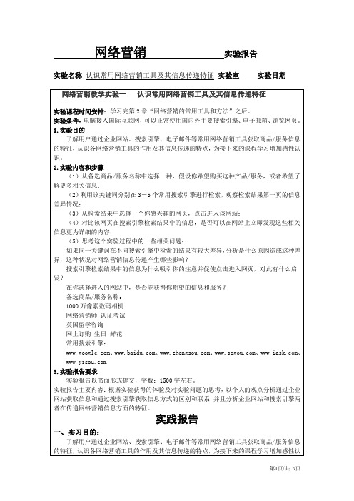 网络营销实验报告一