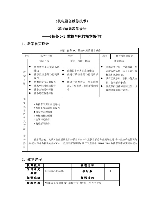 机电一体化技术专业《任务3-1》