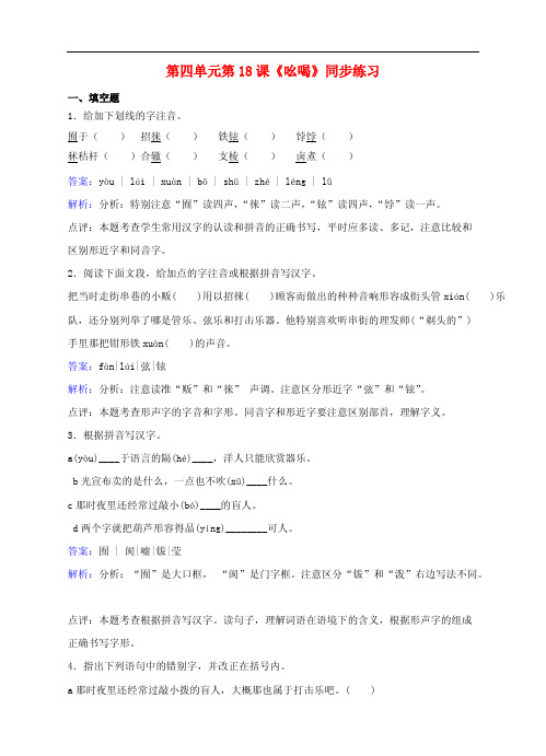 八年级语文下册第四单元第18课《吆喝》同步练习(含解析)(新版)新人教版