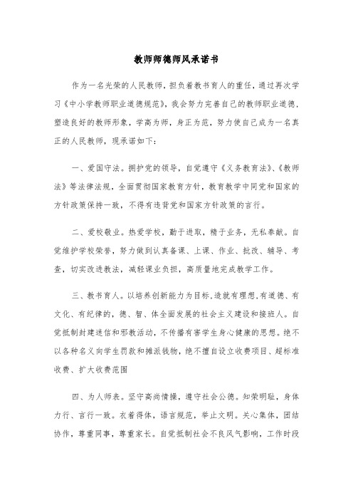 教师师德师风承诺书（5篇）