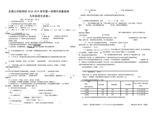 (完整版)2018-2019年度九年级语文月考试卷(含答案),推荐文档