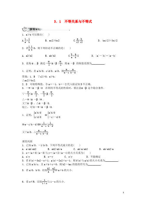 高中数学 第三章 不等式 3.1 不等关系与不等式同步练习 新人教B版必修5