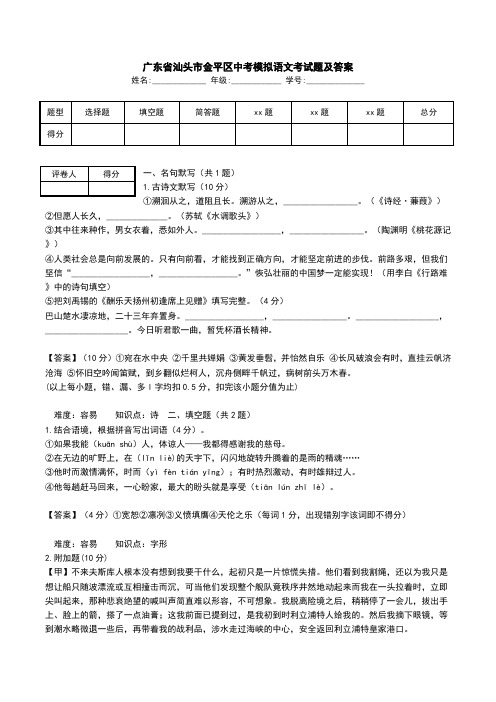 广东省汕头市金平区中考模拟语文考试题及答案.doc