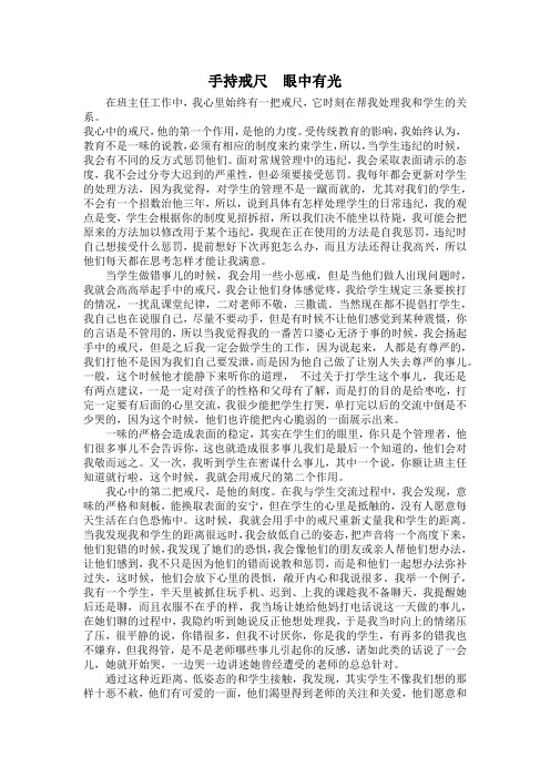 班主任交流手持戒尺眼中有光