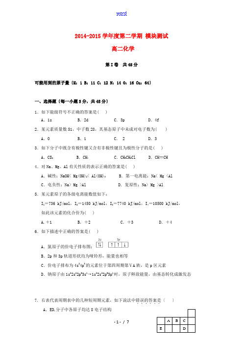 山西省大同市第一中学2014-2015学年高二化学下学期模块考试(期中)试题