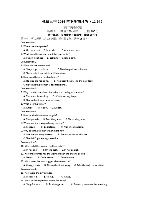 湖南省桃源九中2014-2015学年高二12月月考英语试题 Word版含答案