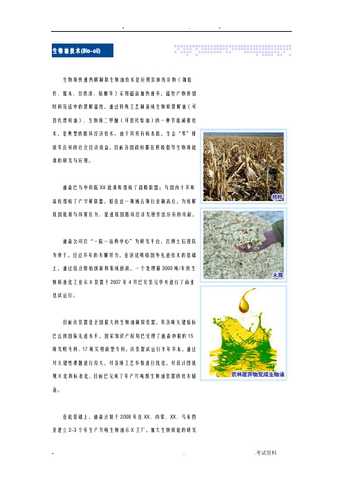 生物油技术