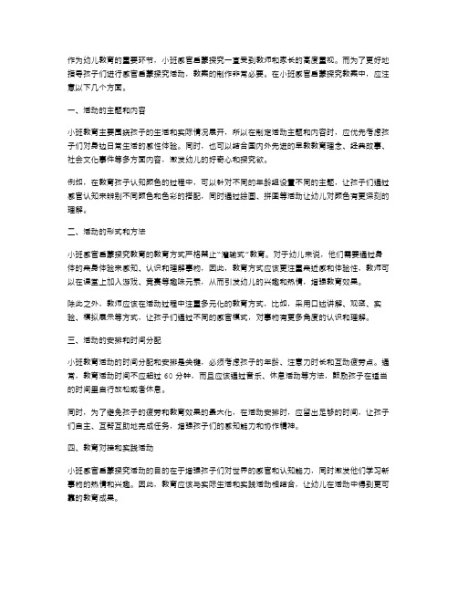 小班感官启蒙探究教案