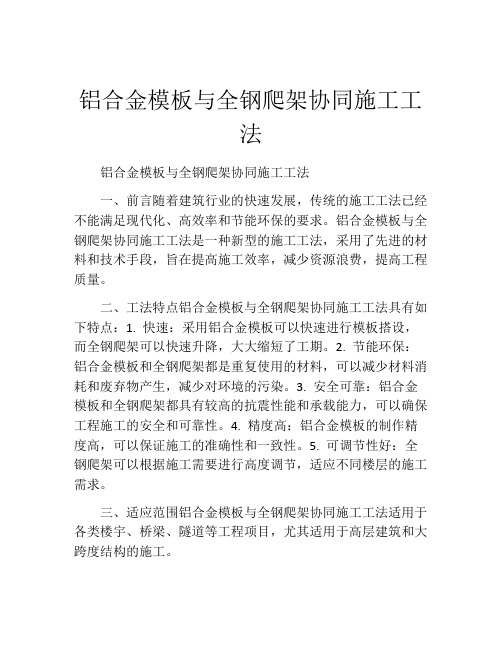 铝合金模板与全钢爬架协同施工工法(2)