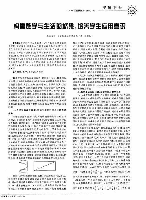 构建数学与生活的桥梁,培养学生应用意识