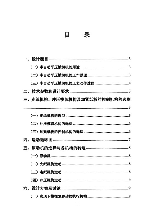 设计报告书