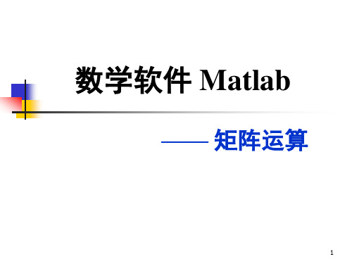 matlab02_Matrix矩阵运算