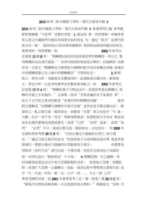 优品课件之2010高考二轮专题复习资料:现代文阅读专题3