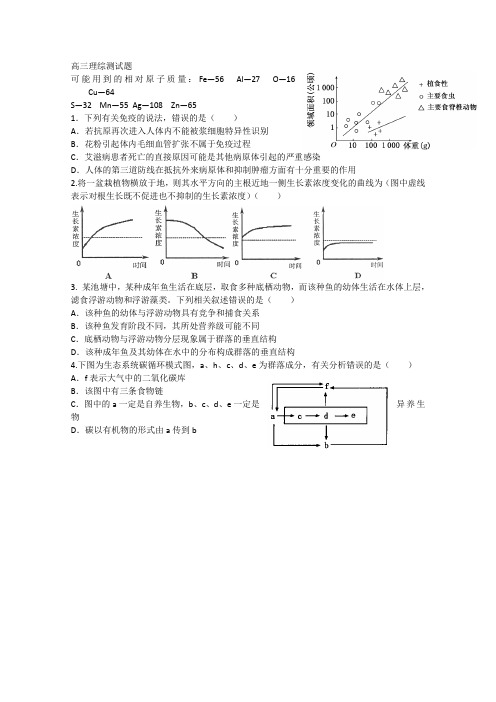 山东省武城县第二中学2016届高三上学期第四次月考理综试卷