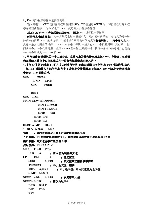 单片机考试试题和答案(5)