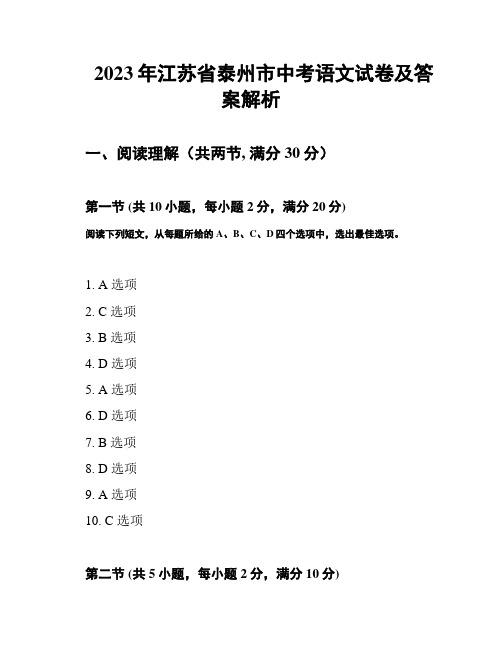 2023年江苏省泰州市中考语文试卷及答案解析