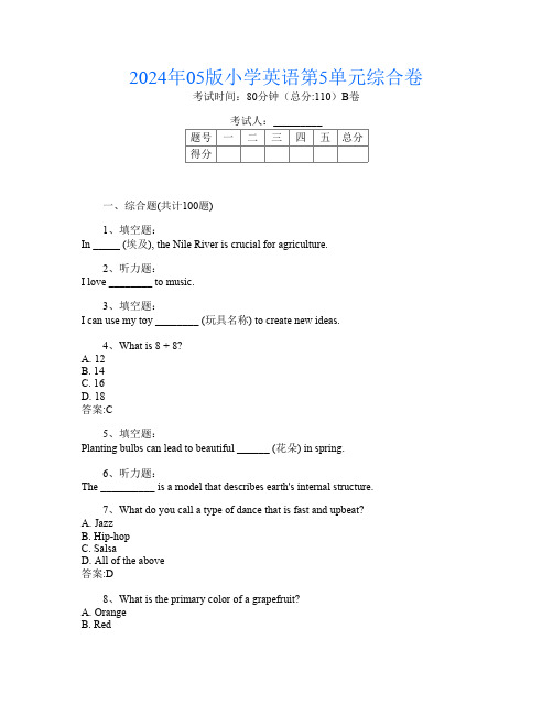 2024年05版小学B卷英语第5单元综合卷