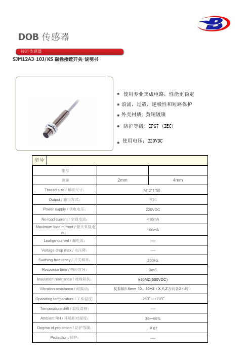 SJM12A3-10J-KS 磁性接近开关-说明书