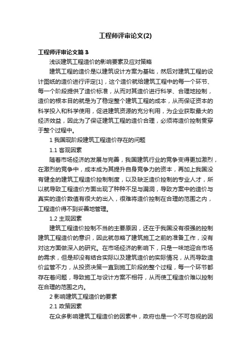 工程师评审论文（2）