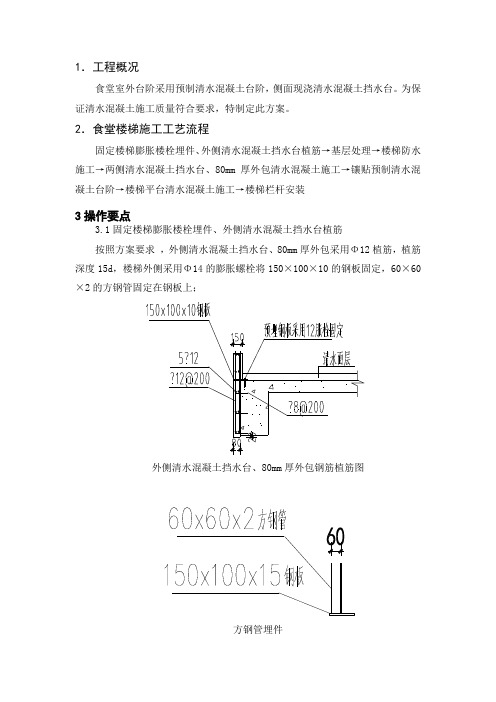 食堂室外楼梯做法(董工)