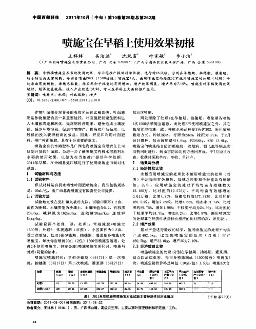 喷施宝在早稻上使用效果初报