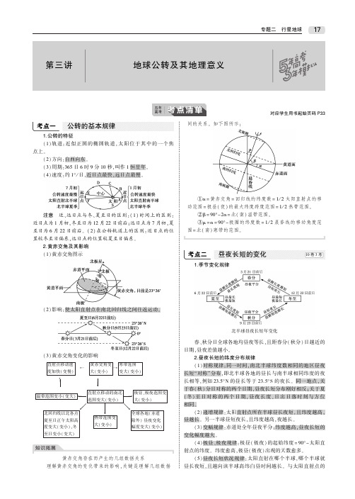 2020版高考地理 地球公转及其地理意义五年高考三年模拟(6页 )