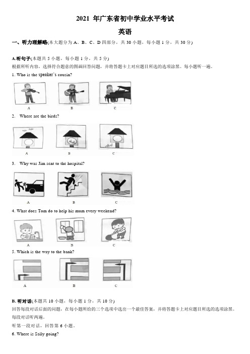 2021年广东省中考英语真题(含答案)