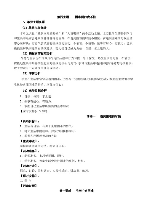 全福 第四单元《困难面前我不怕》