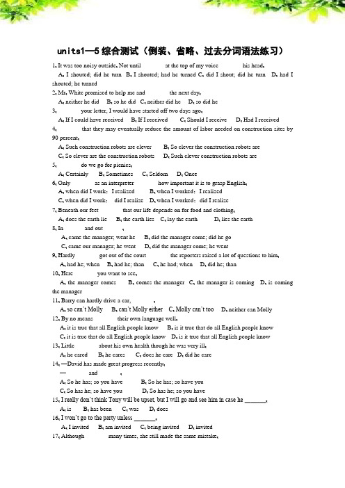 核心素养练-人教必修5英语：units 1-5 综合测试语法练习