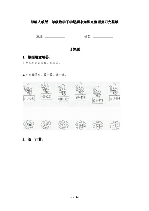 部编人教版二年级数学下学期期末知识点整理复习完整版