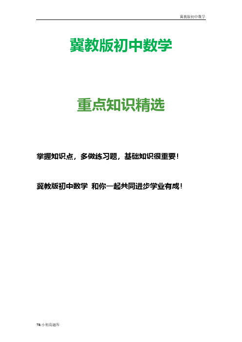 冀教版初中数学八年级上册14.2《立方根》教案